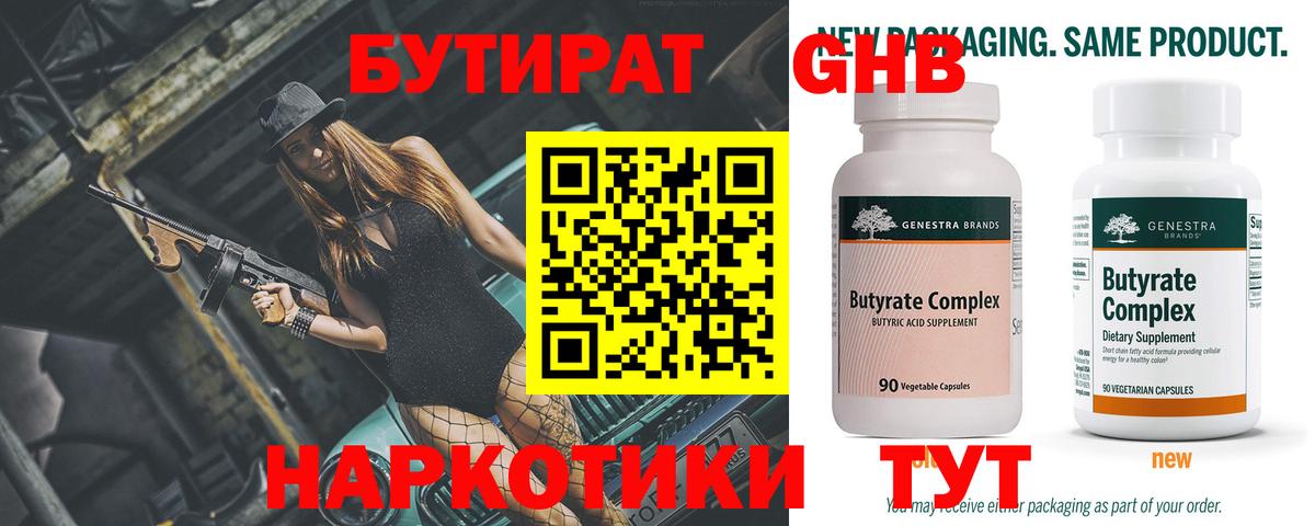 БУТИРАТ жидкий экстази  Вход с VPN  Владикавказ 