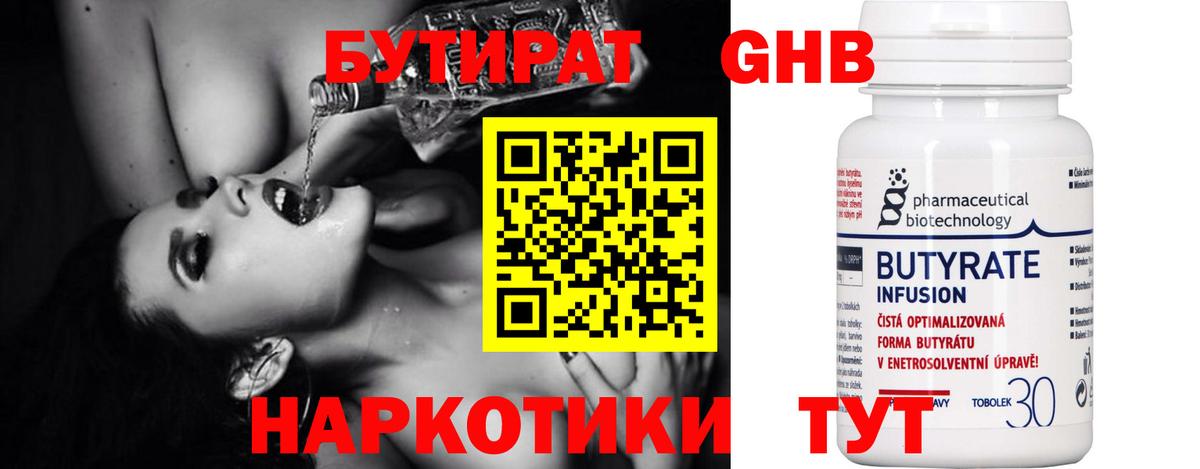 Бутират Butirat Владикавказ