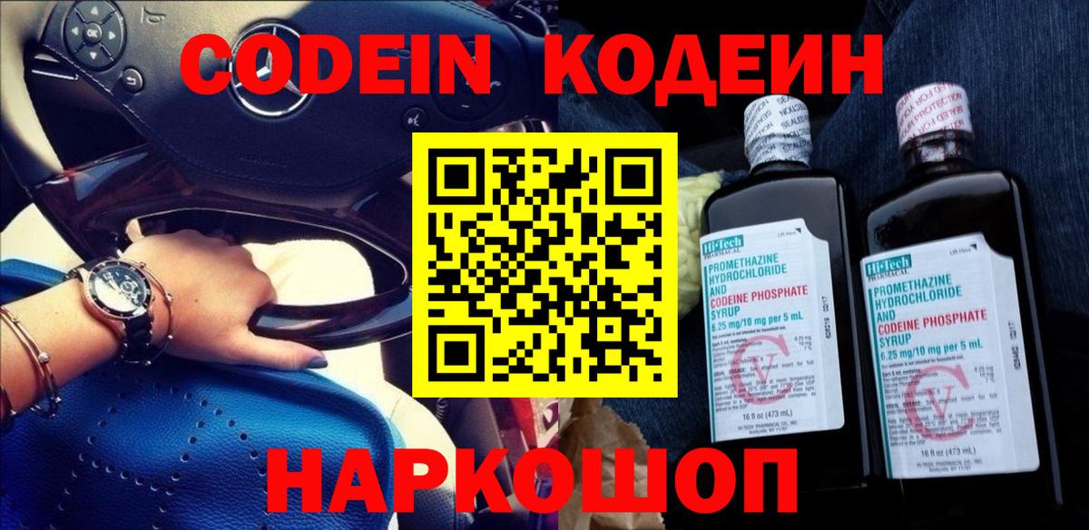 Codein Purple Drank Владикавказ