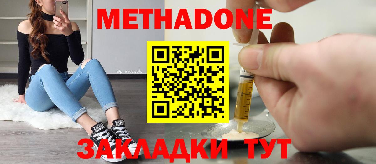 МЕТАДОН мёд  МЕТАДОН белоснежный  Вход с VPN  Владикавказ 