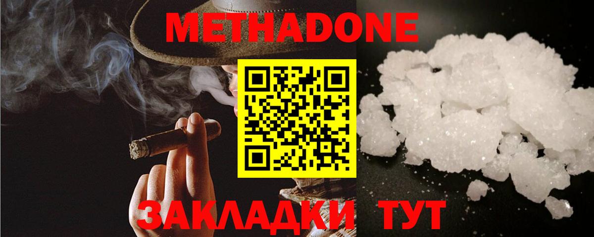 МЕТАДОН кристалл Владикавказ
